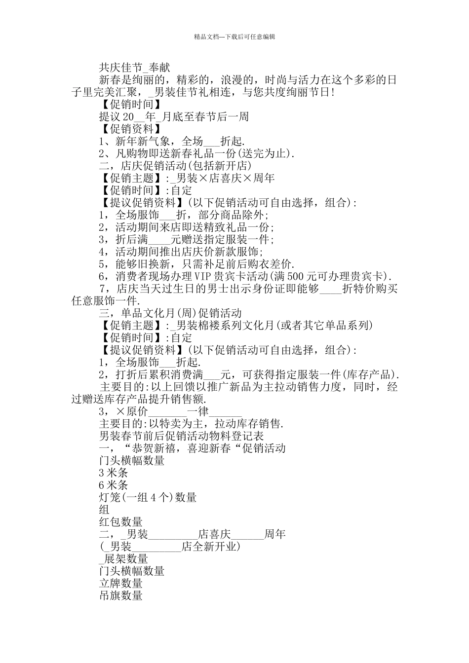 2024服装促销活动策划方案_第2页