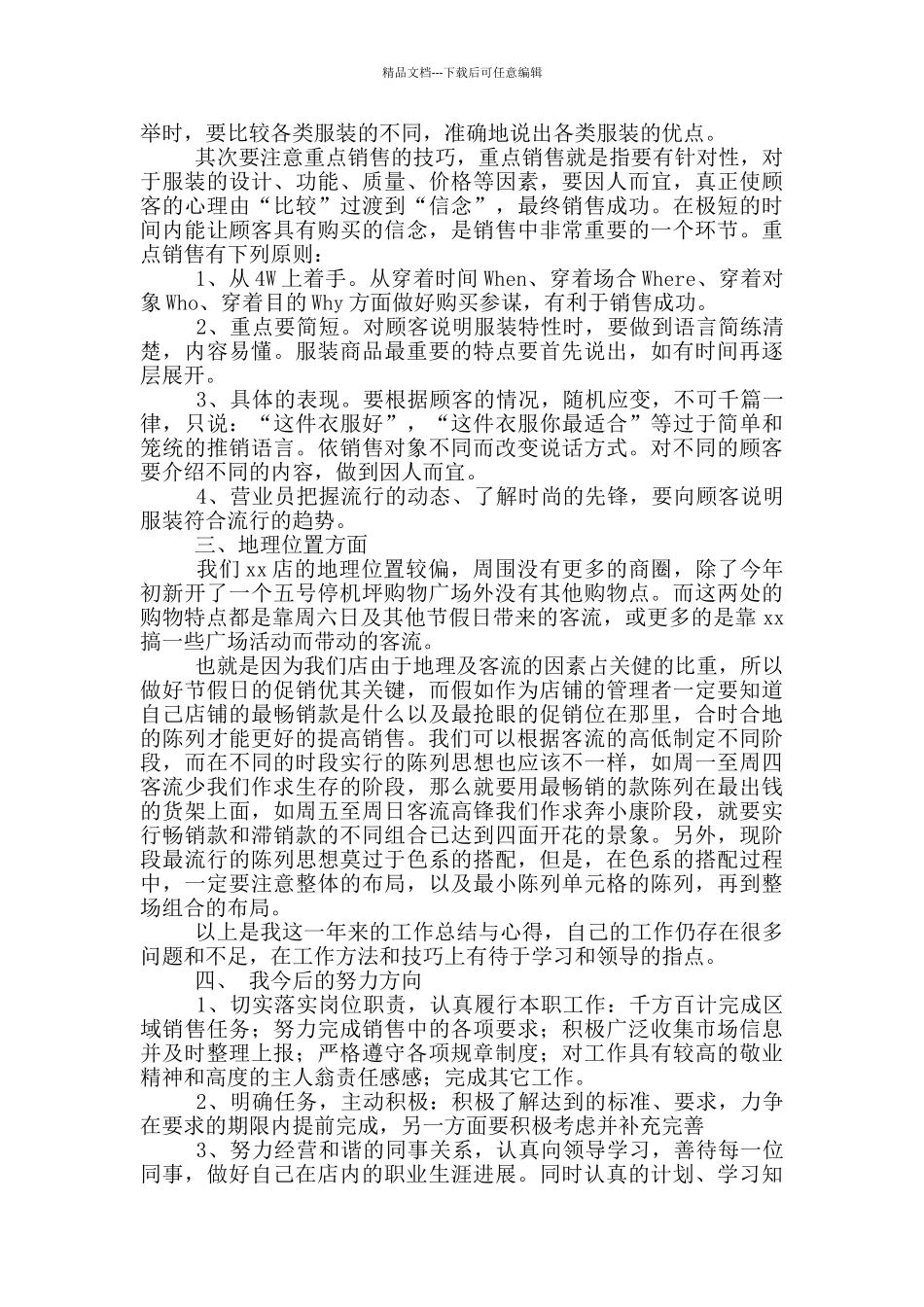 2024服装店工作总结及下一步工作计划_第2页