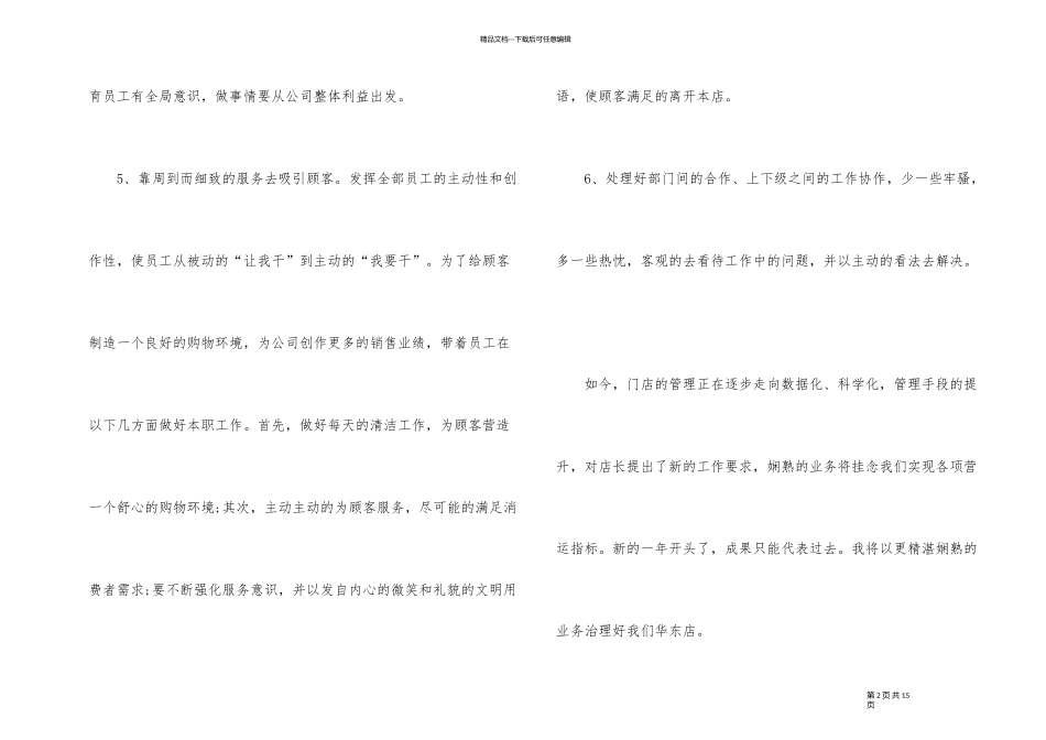 2024服装店工作计划_第2页