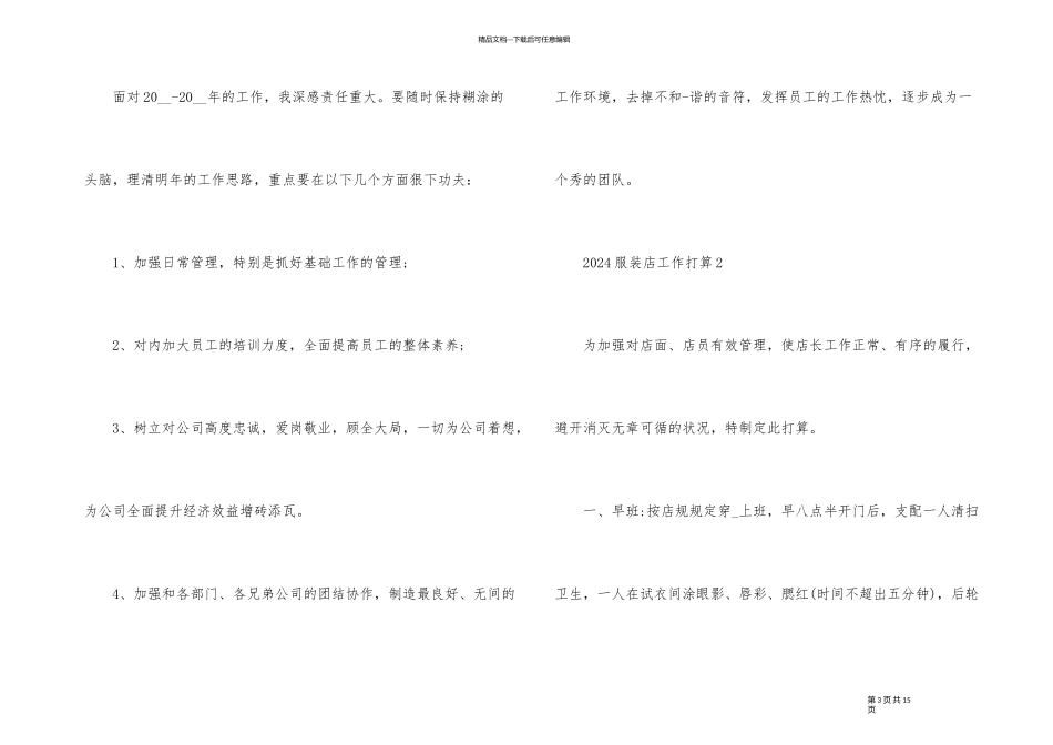 2024服装店工作计划_第3页