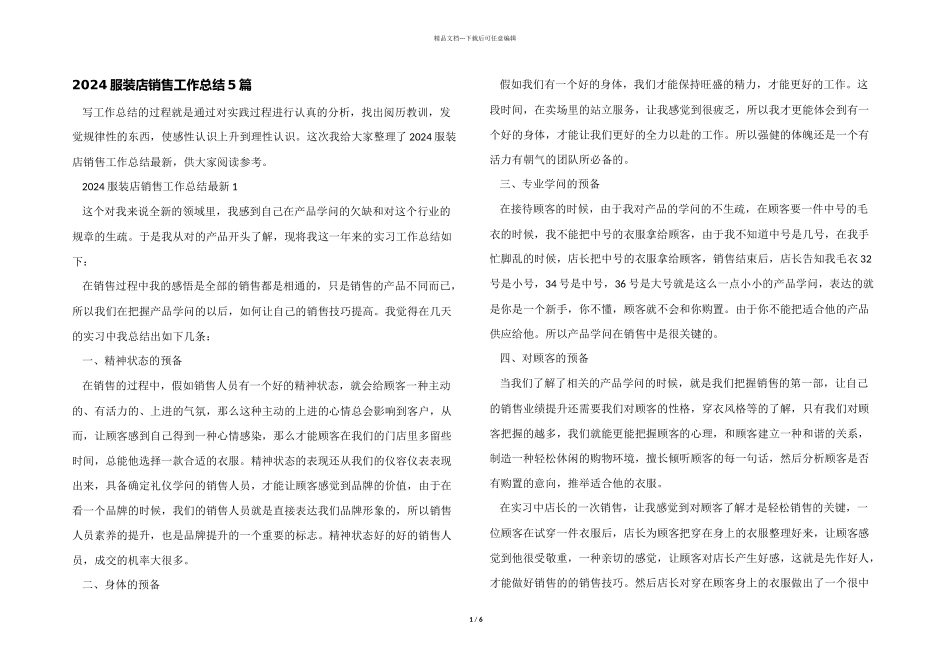 2024服装店销售工作总结5篇_第1页