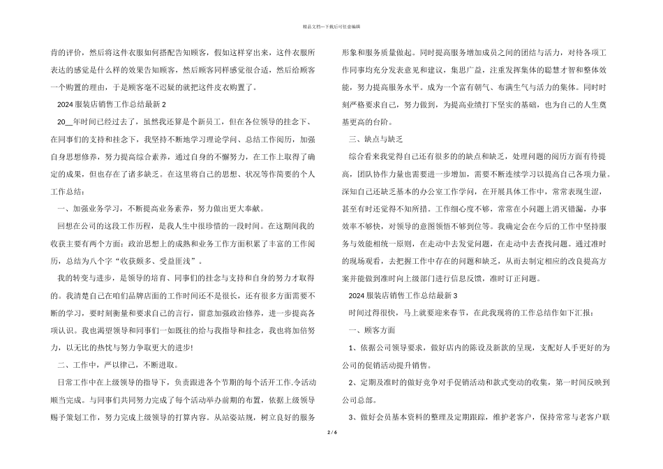2024服装店销售工作总结5篇_第2页