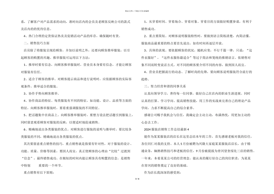 2024服装店销售工作总结5篇_第3页