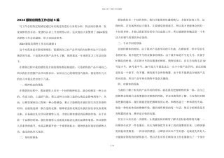 2024服装店销售工作总结5篇