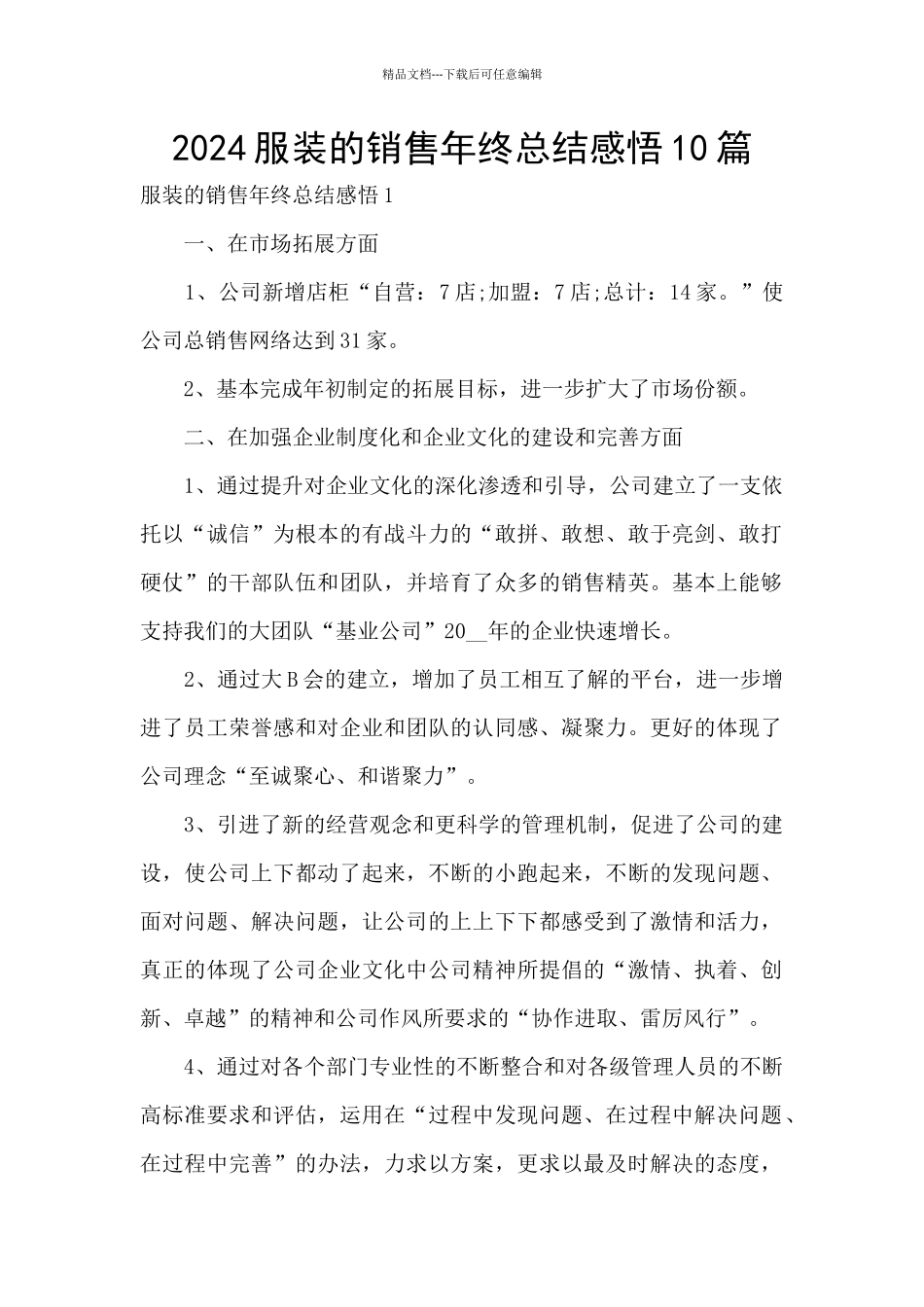 2024服装的销售年终总结感悟10篇_第1页