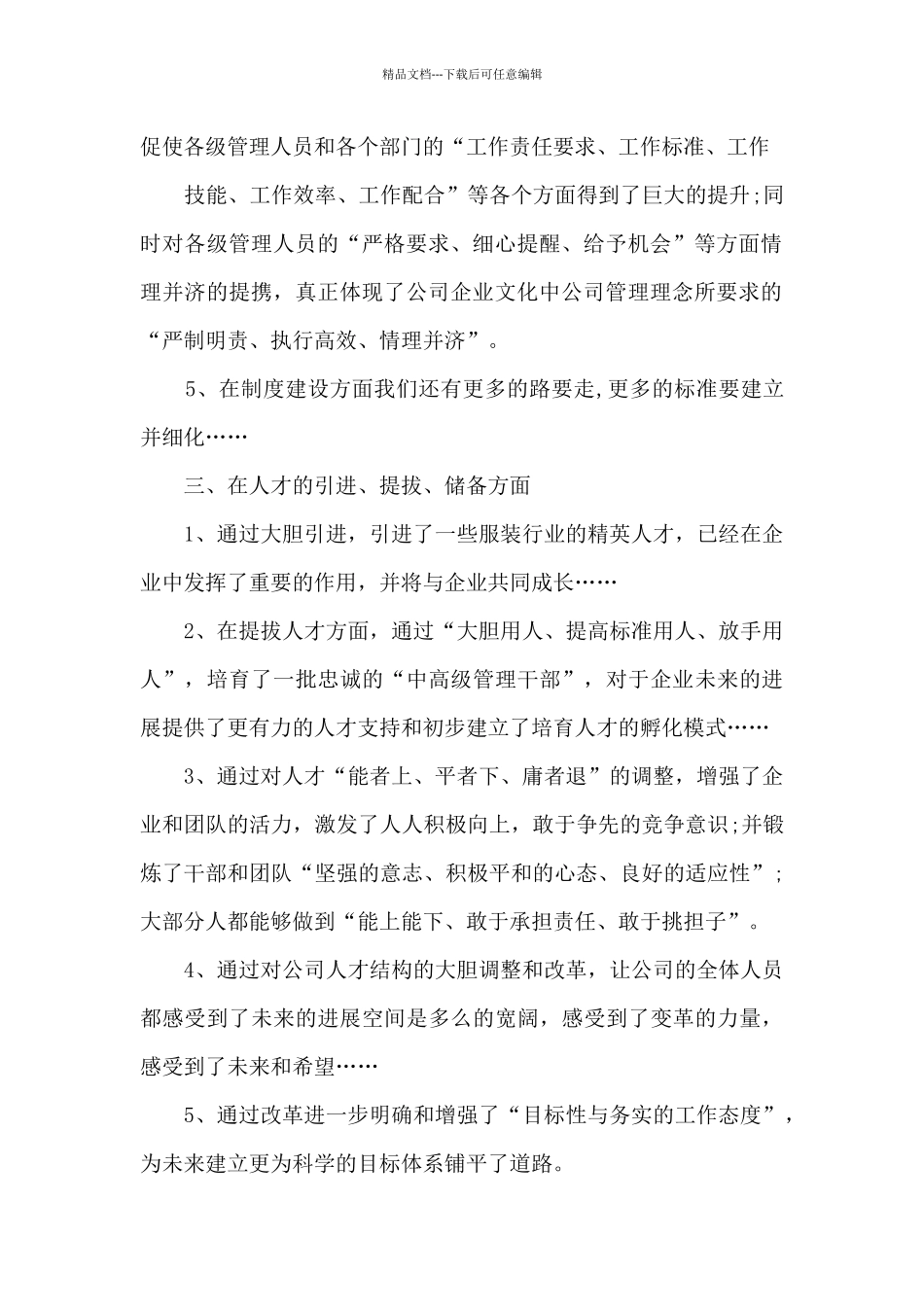 2024服装的销售年终总结感悟10篇_第2页