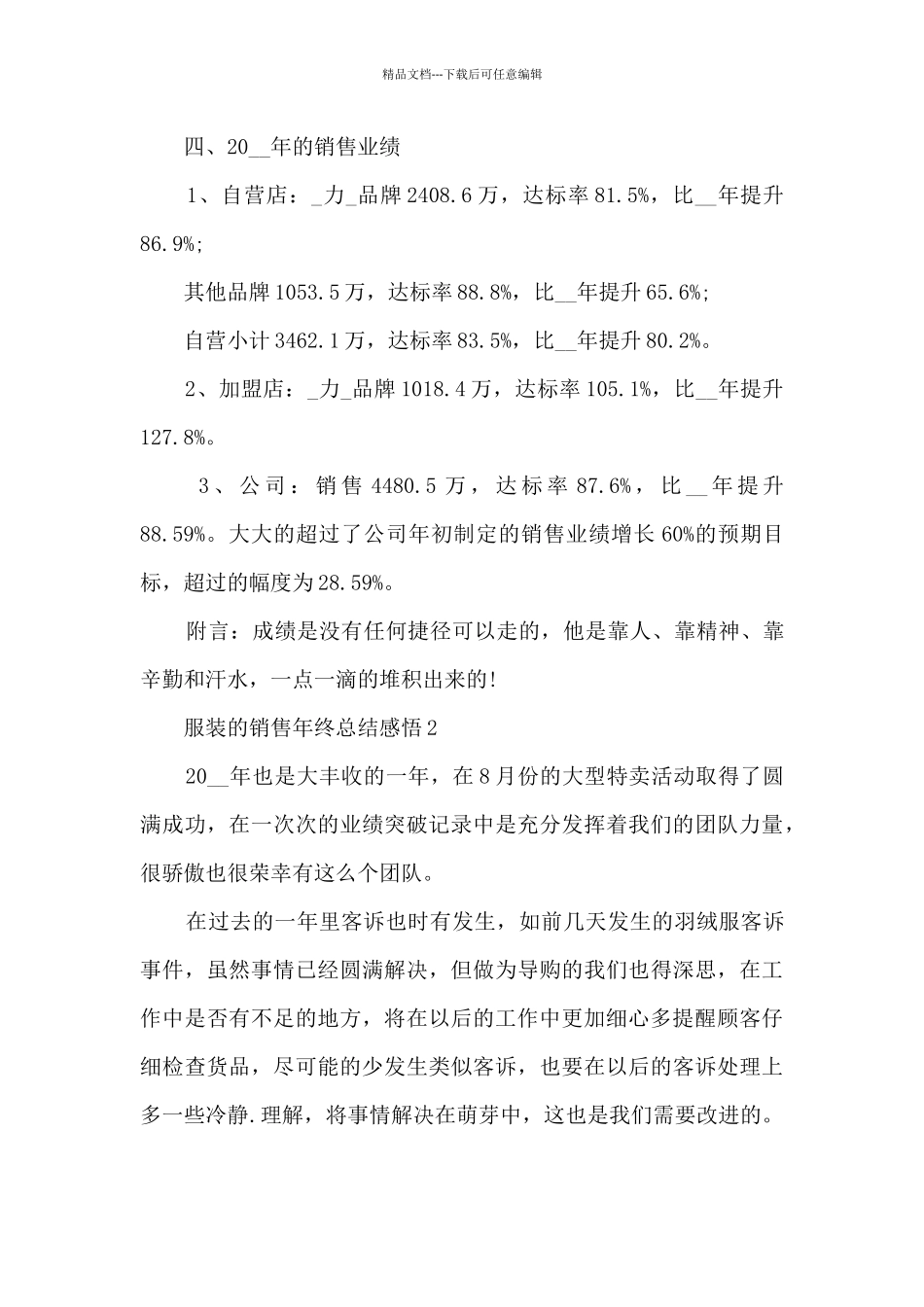 2024服装的销售年终总结感悟10篇_第3页