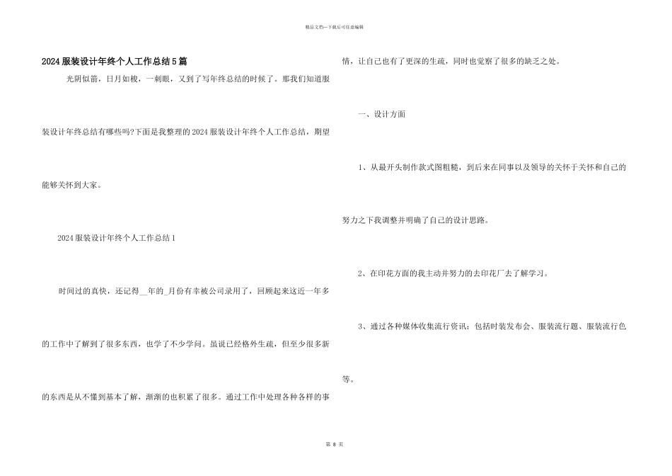 2024服装设计年终个人工作总结5篇_第1页
