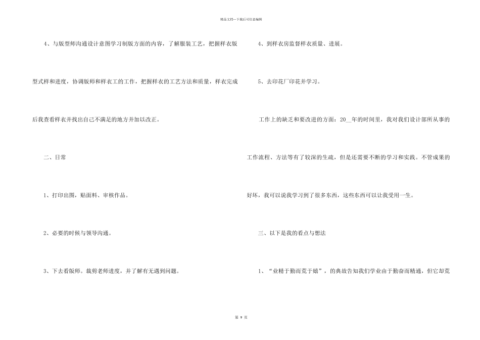 2024服装设计年终个人工作总结5篇_第2页
