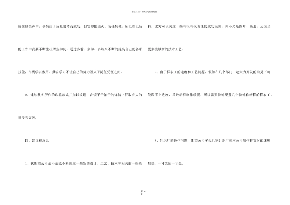 2024服装设计年终个人工作总结5篇_第3页