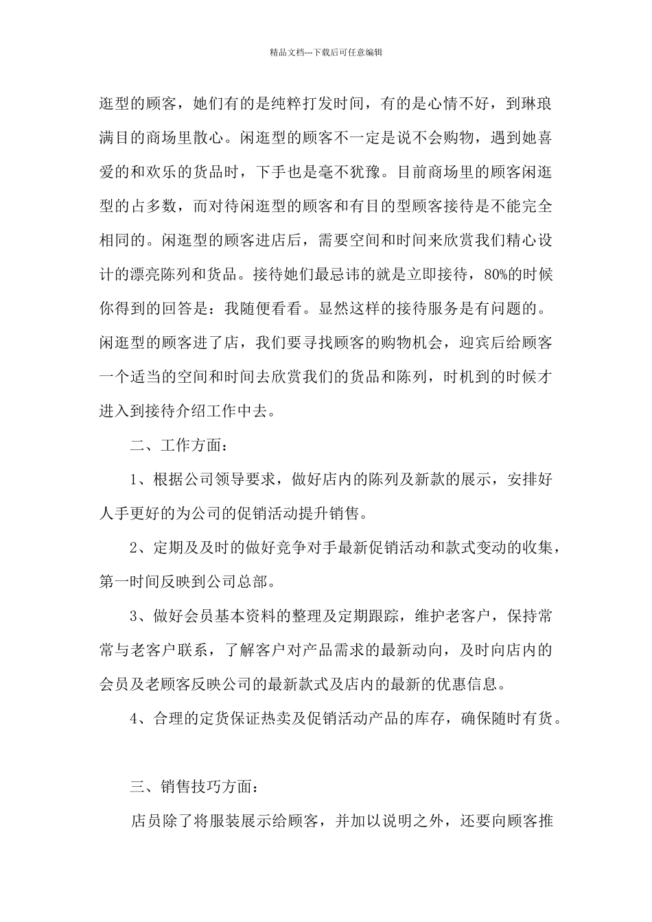 2024服装的销售工作总结汇报10篇_第2页