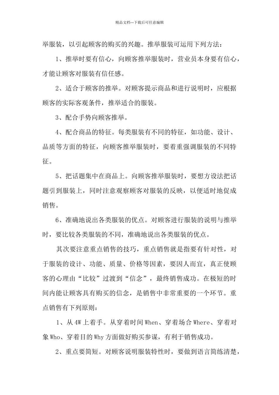 2024服装的销售工作总结汇报10篇_第3页