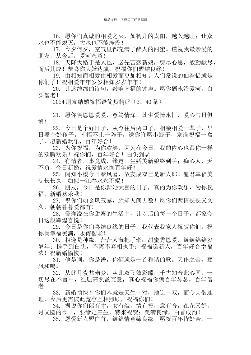 2024朋友结婚祝福语简短精辟_第2页
