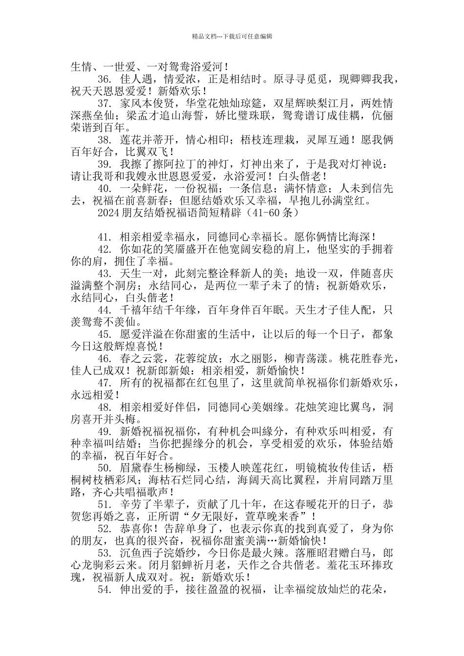 2024朋友结婚祝福语简短精辟_第3页