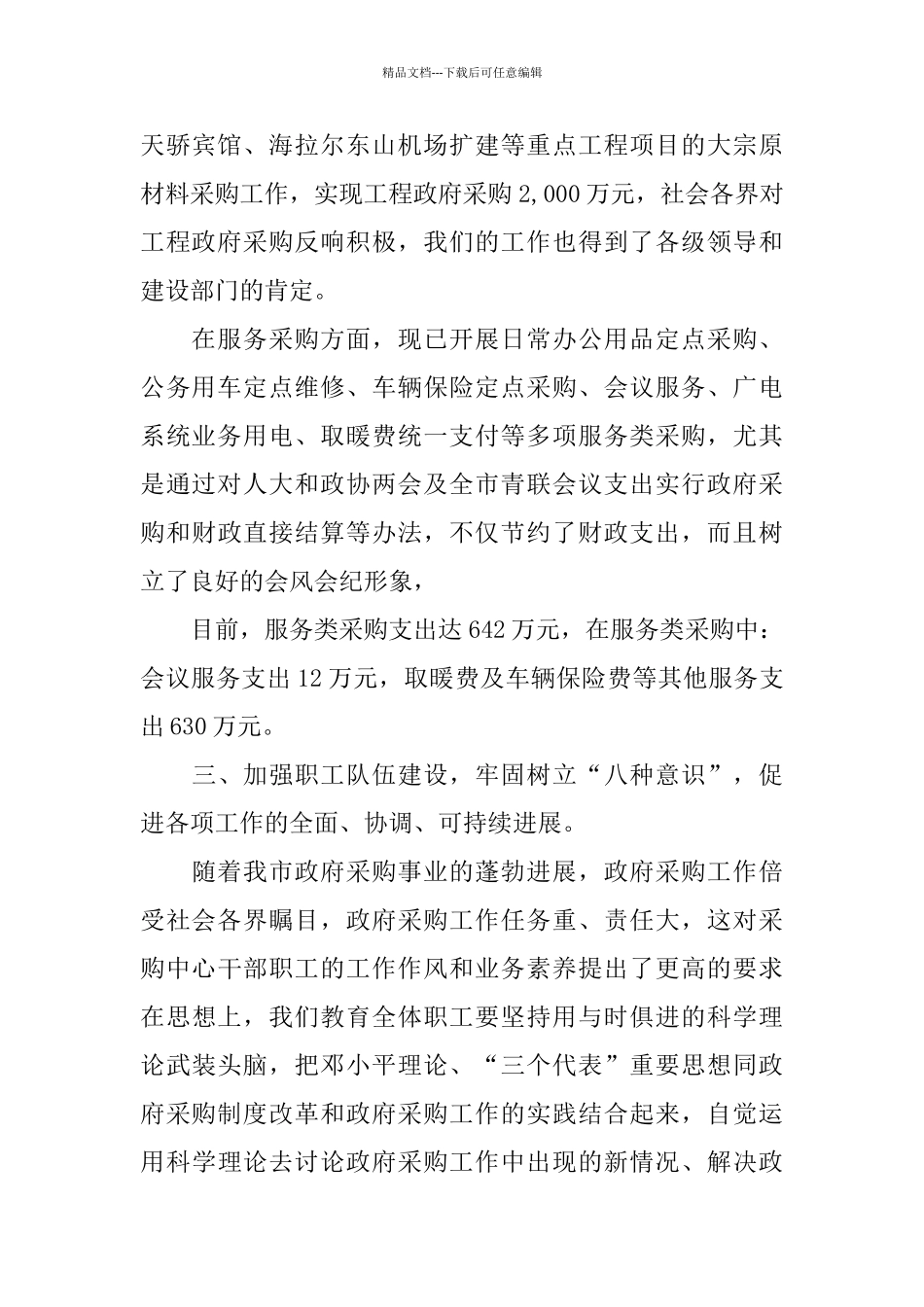 2024服装采购工作总结范文_第2页