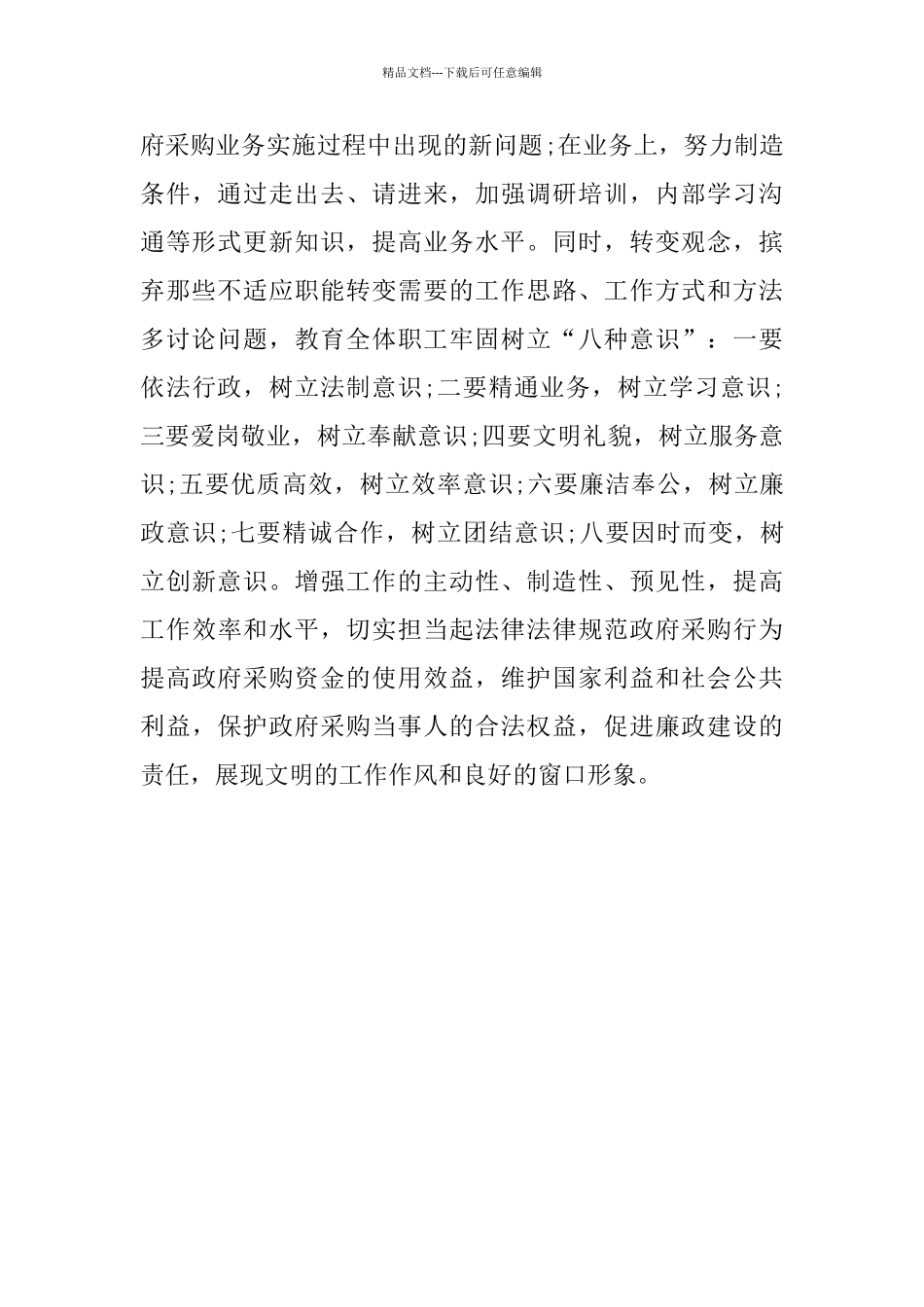 2024服装采购工作总结范文_第3页