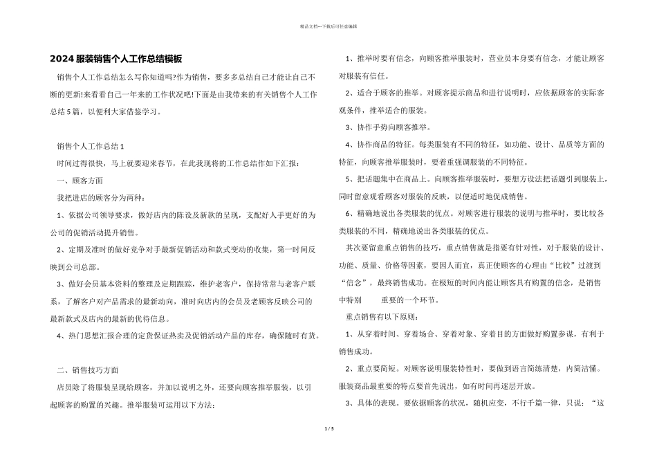 2024服装销售个人工作总结模板_第1页