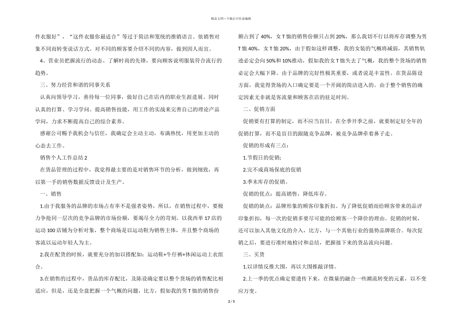 2024服装销售个人工作总结模板_第2页