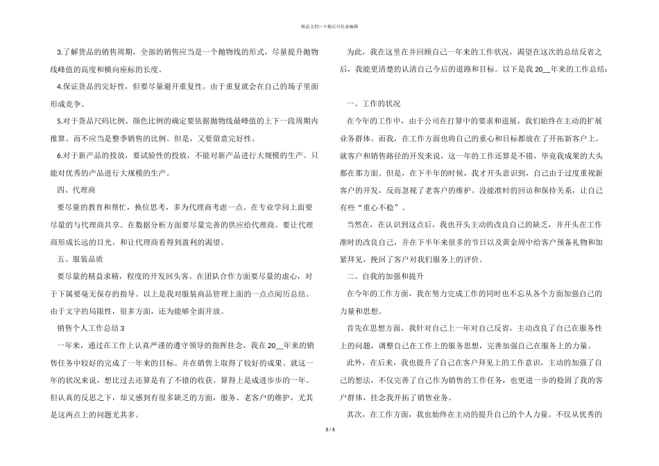 2024服装销售个人工作总结模板_第3页