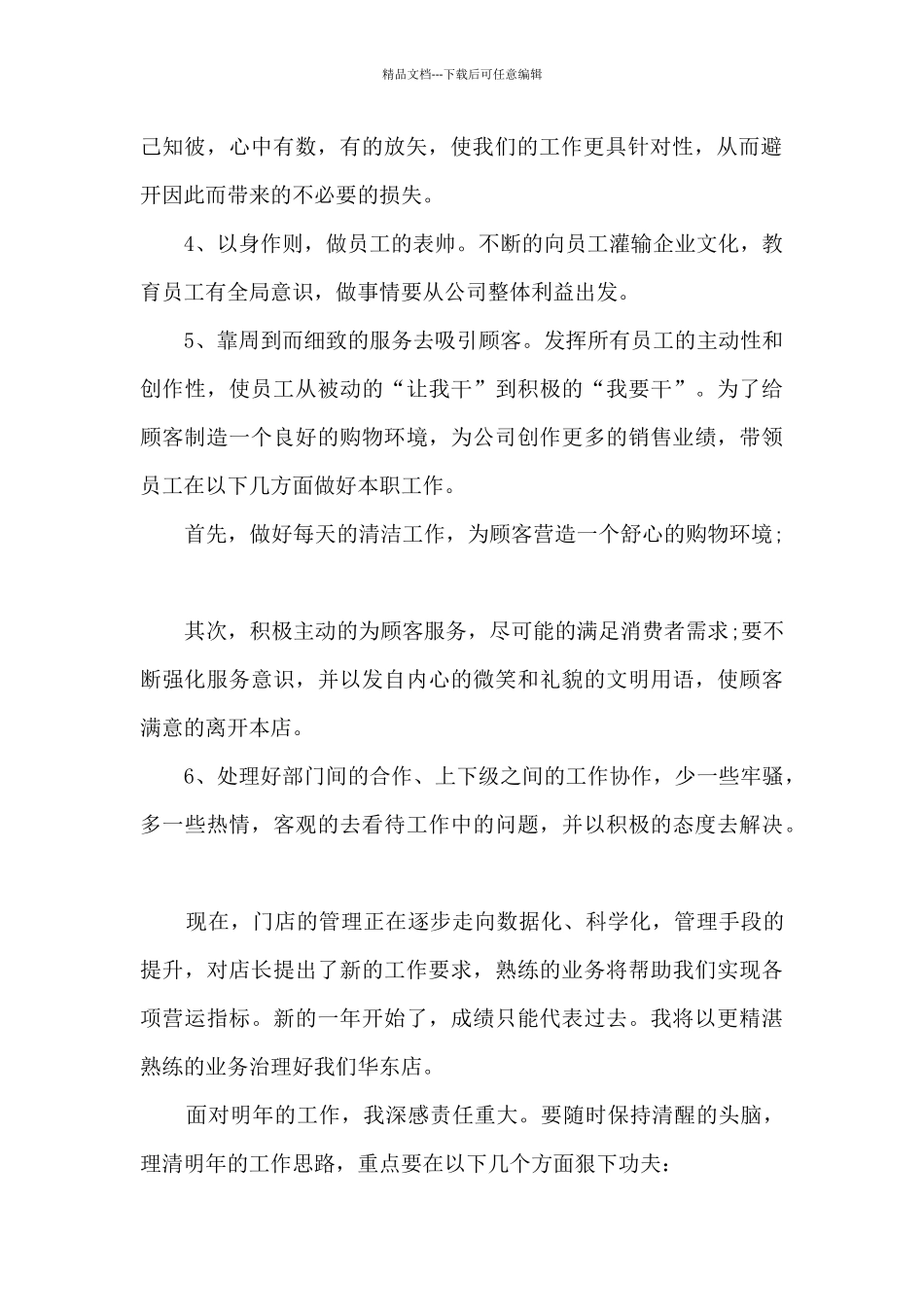 2024服装销售个人工作总结5篇_第2页