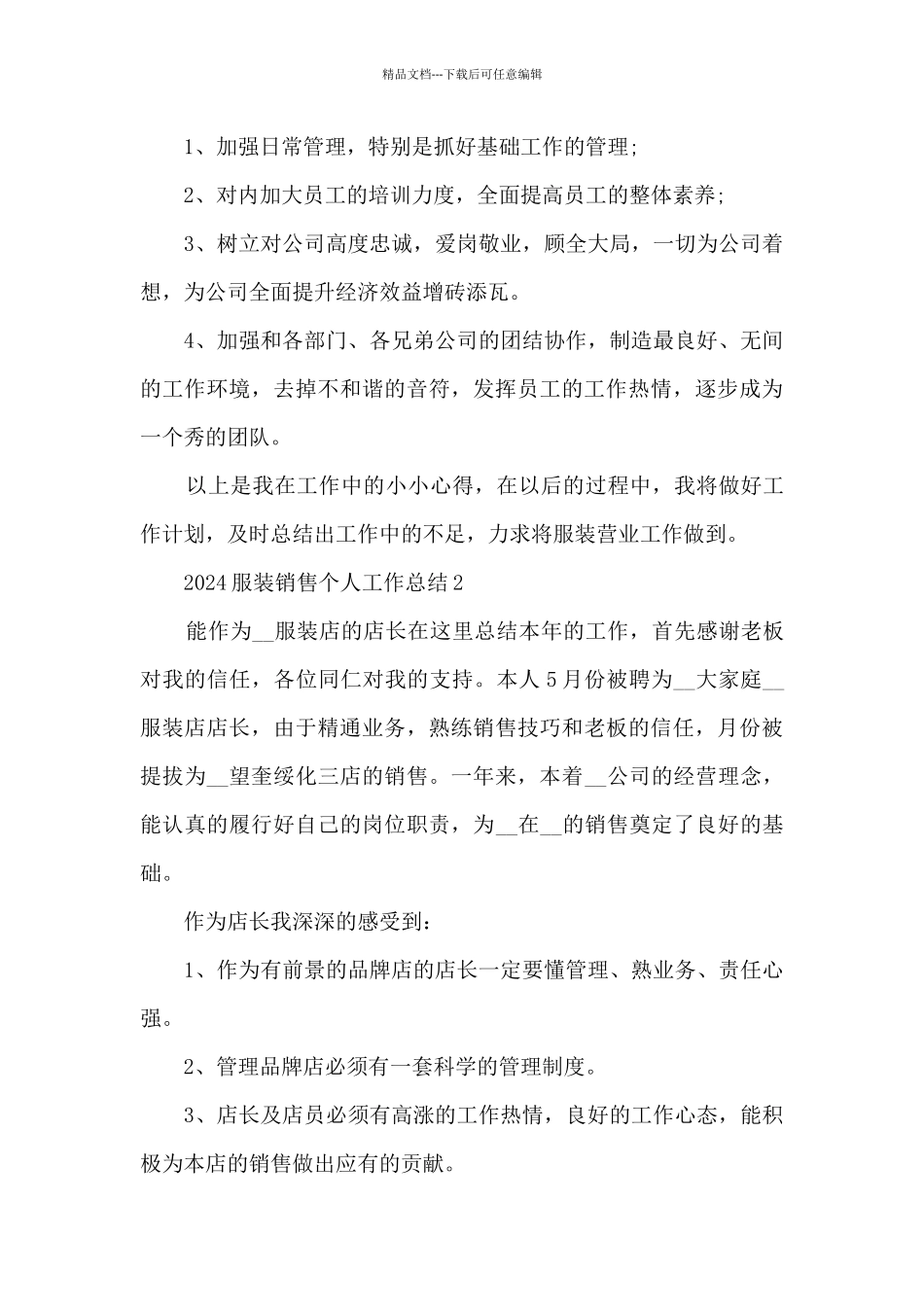 2024服装销售个人工作总结5篇_第3页