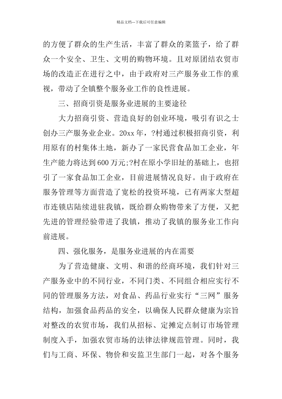 2024服务员个人工作总结精选_第2页