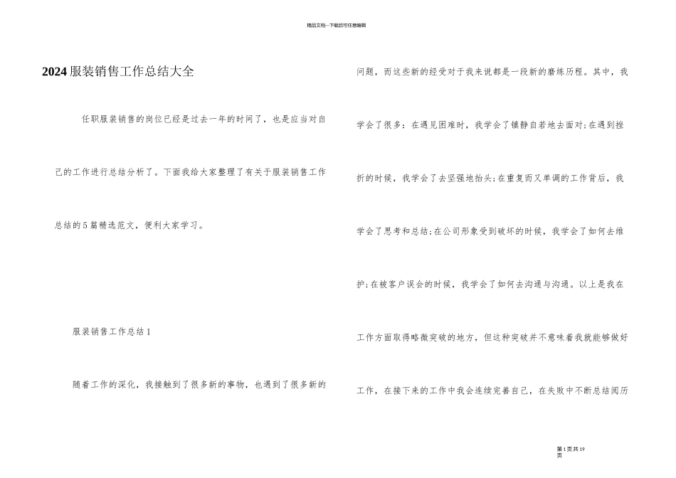 2024服装销售工作总结大全_第1页
