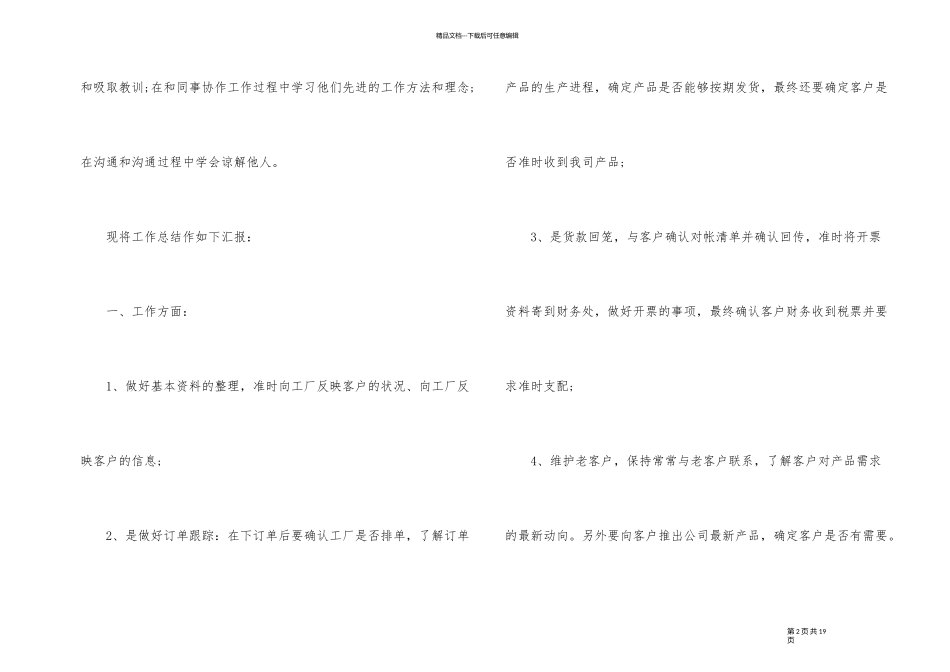 2024服装销售工作总结大全_第2页