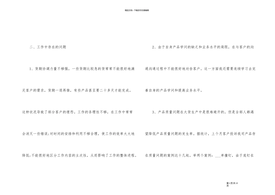 2024服装销售工作总结大全_第3页