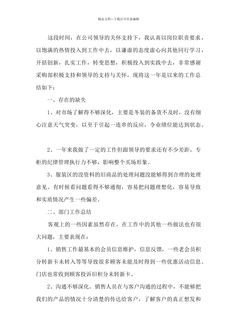 2024服装销售年终工作总结精品_第2页