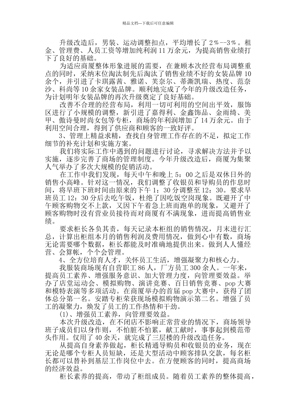 2024服装销售年终总结范文_第2页