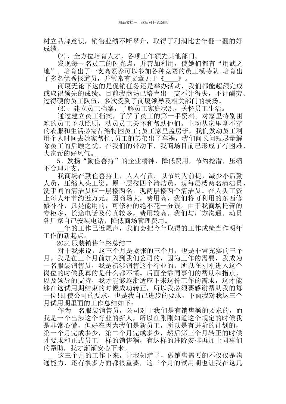 2024服装销售年终总结范文_第3页