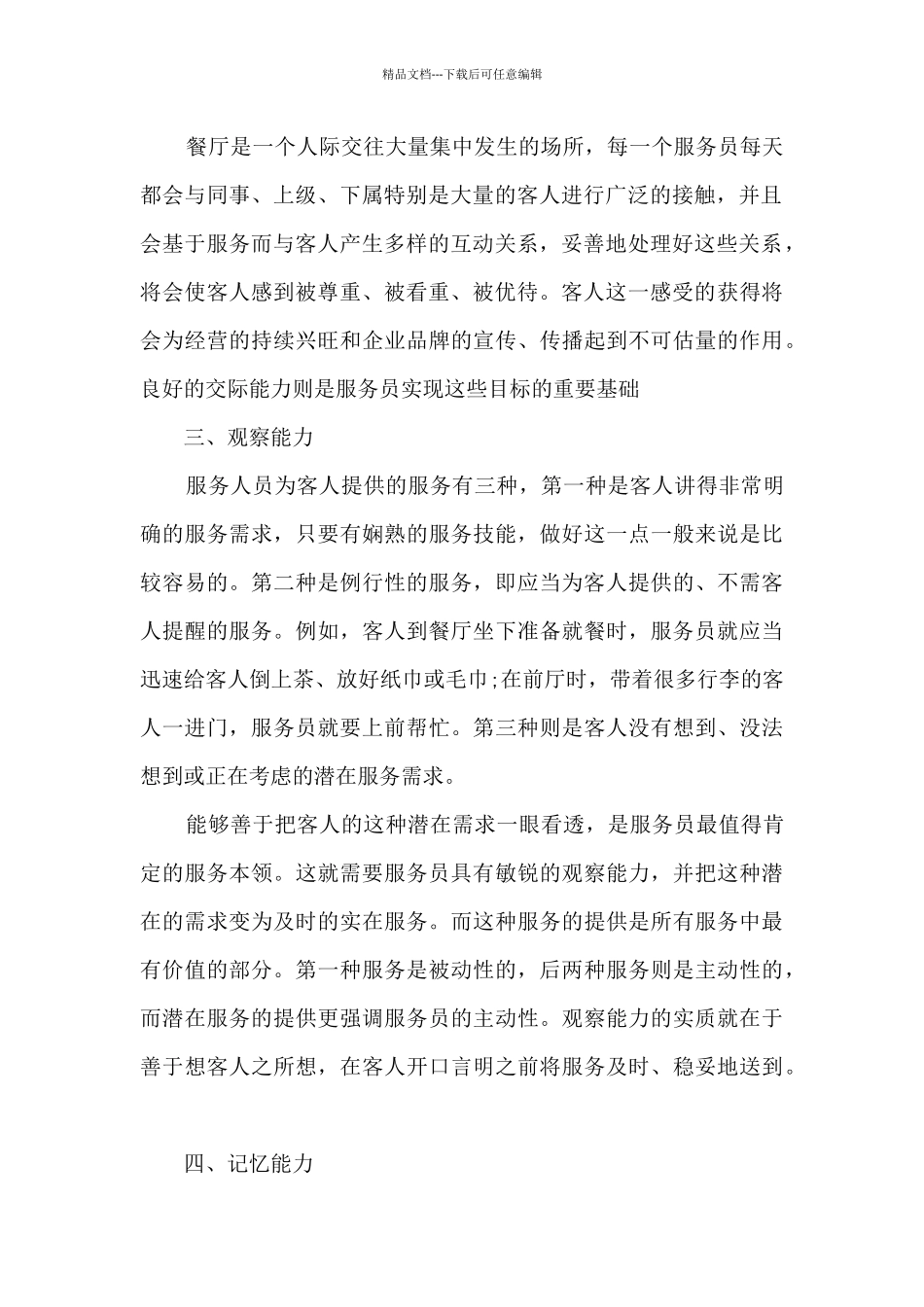 2024服务员的工作总结大全10篇_第2页