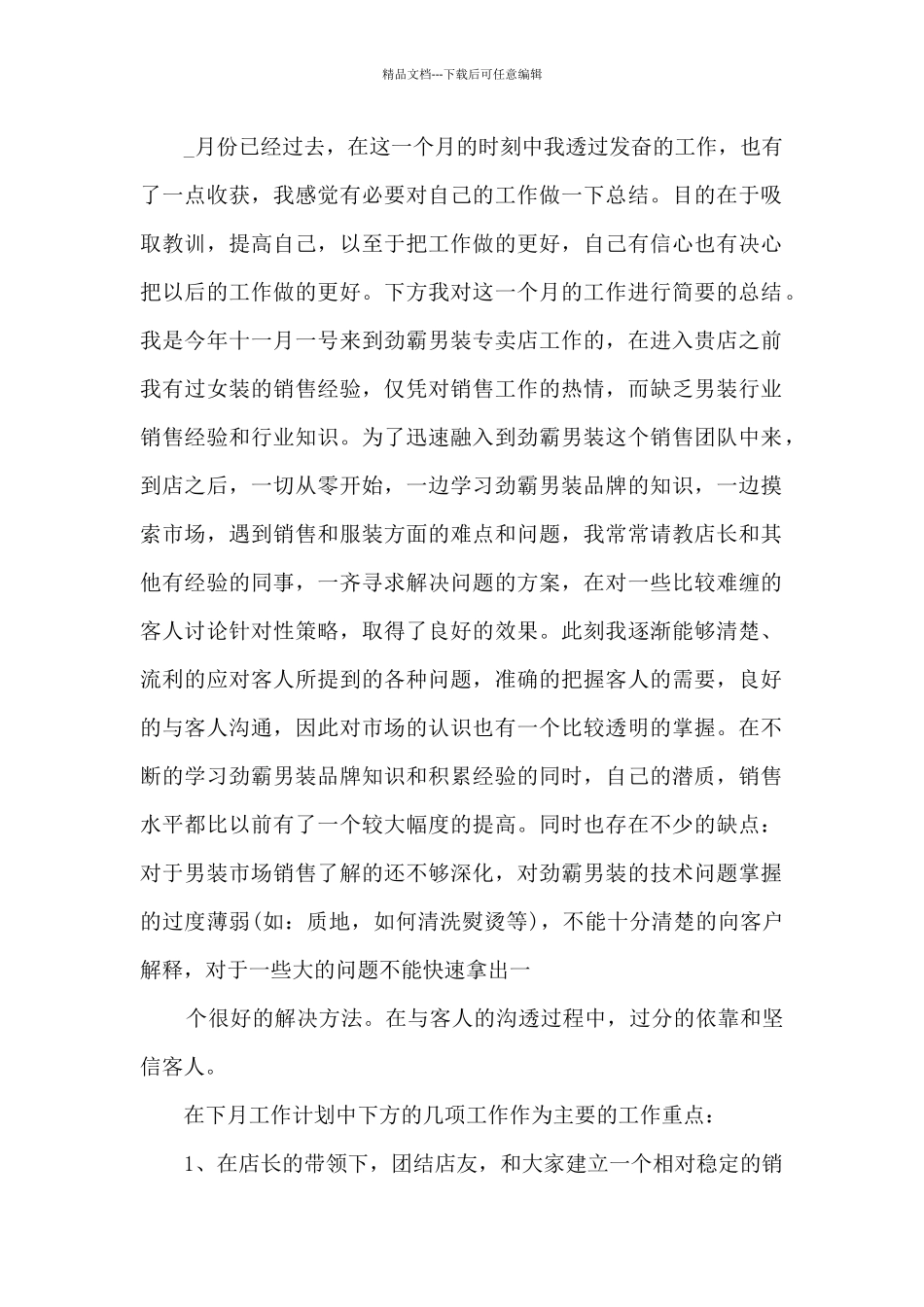 2024服装销售月工作总结范本_第2页