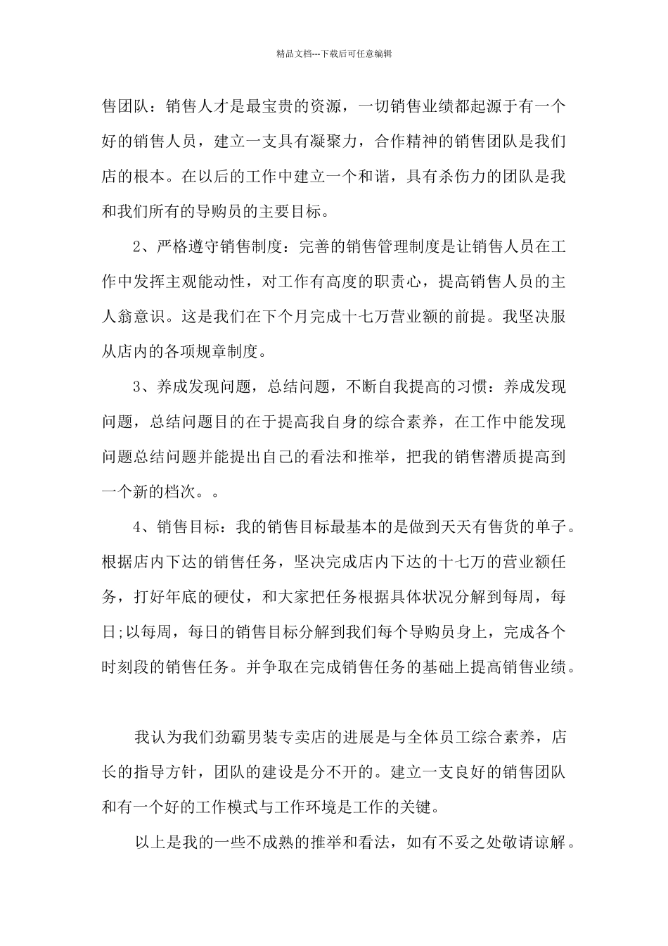 2024服装销售月工作总结范本_第3页