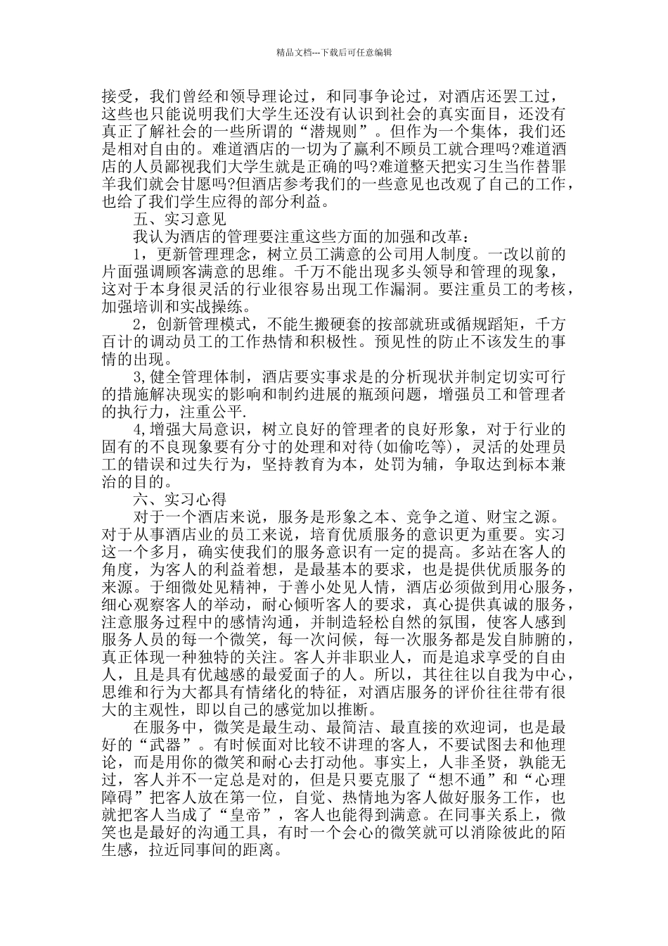 2024服务员顶岗实习报告模板_第3页