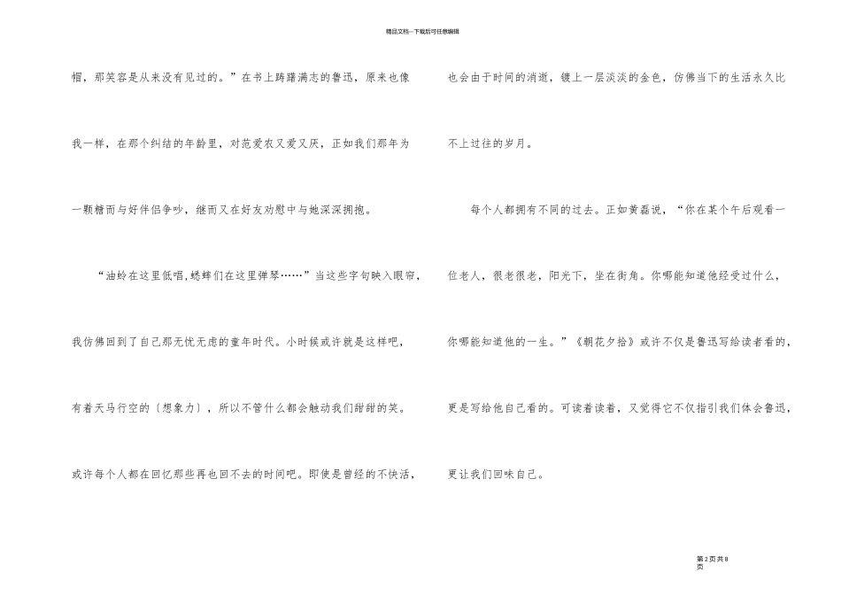 2024朝花夕拾七年级读后感优秀心得_第2页