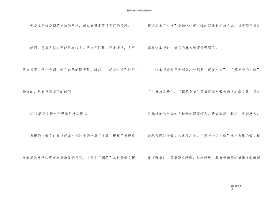 2024朝花夕拾七年级读后感优秀心得_第3页