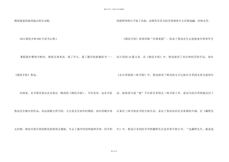 2024朝花夕拾800字读书心得5篇_第3页