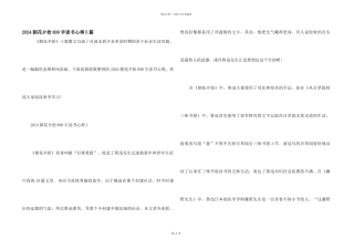 2024朝花夕拾800字读书心得5篇