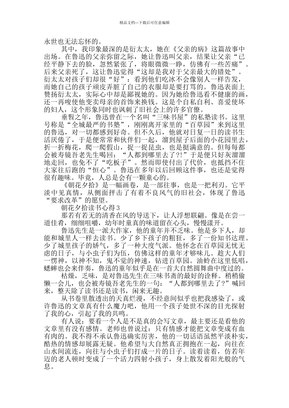 2024朝花夕拾读书心得_第2页