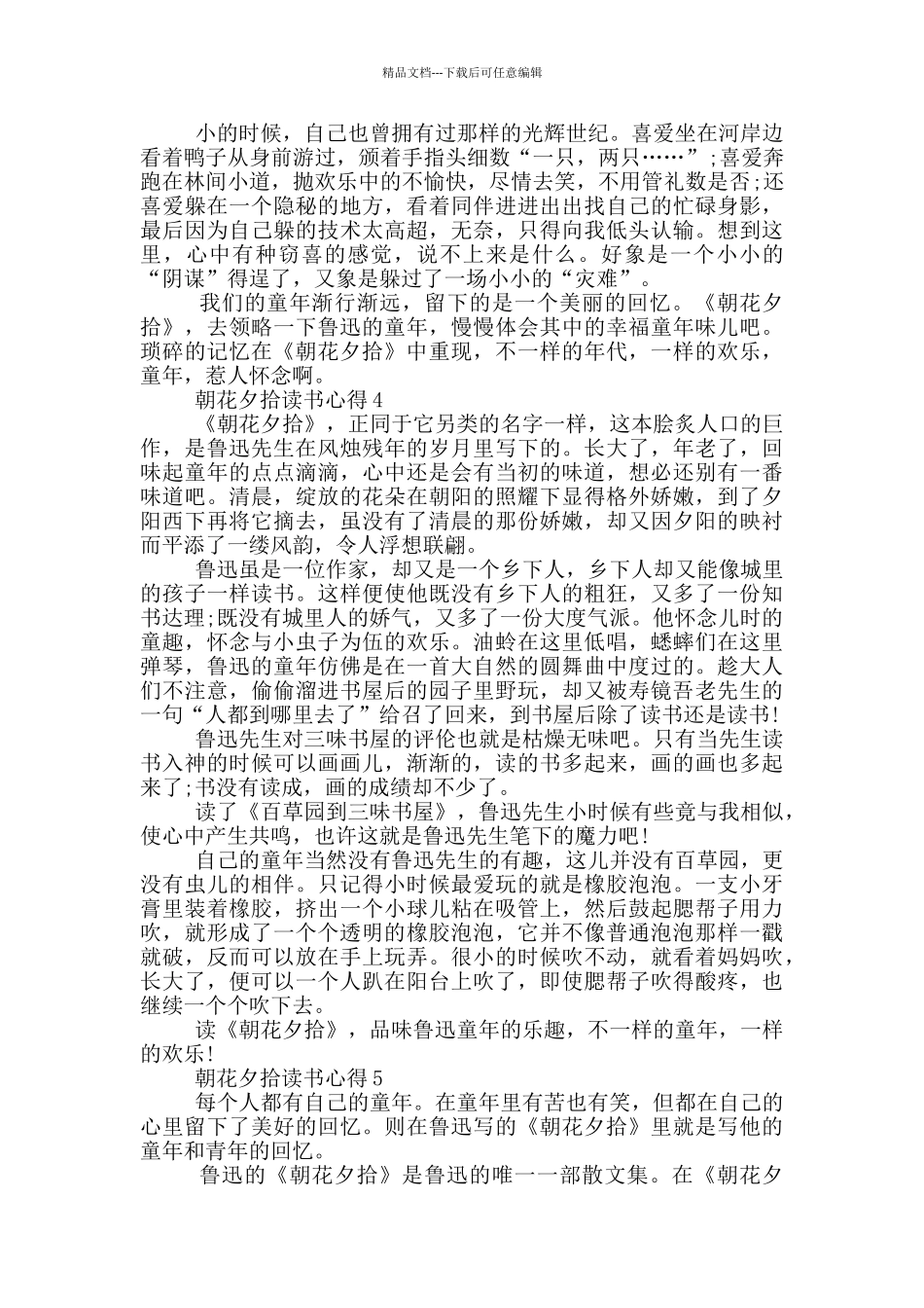2024朝花夕拾读书心得_第3页