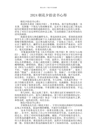 2024朝花夕拾读书心得