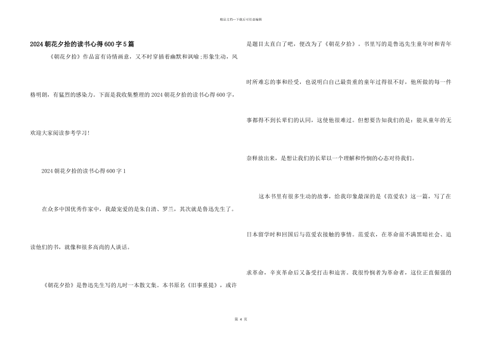 2024朝花夕拾的读书心得600字5篇_第1页