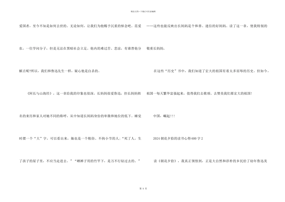 2024朝花夕拾的读书心得600字5篇_第2页