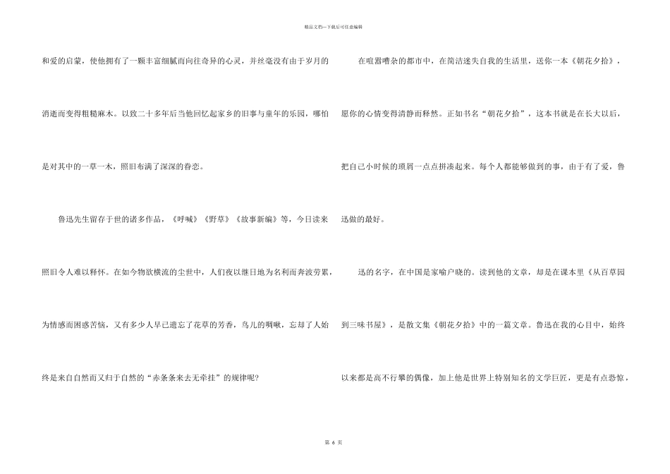 2024朝花夕拾的读书心得600字5篇_第3页