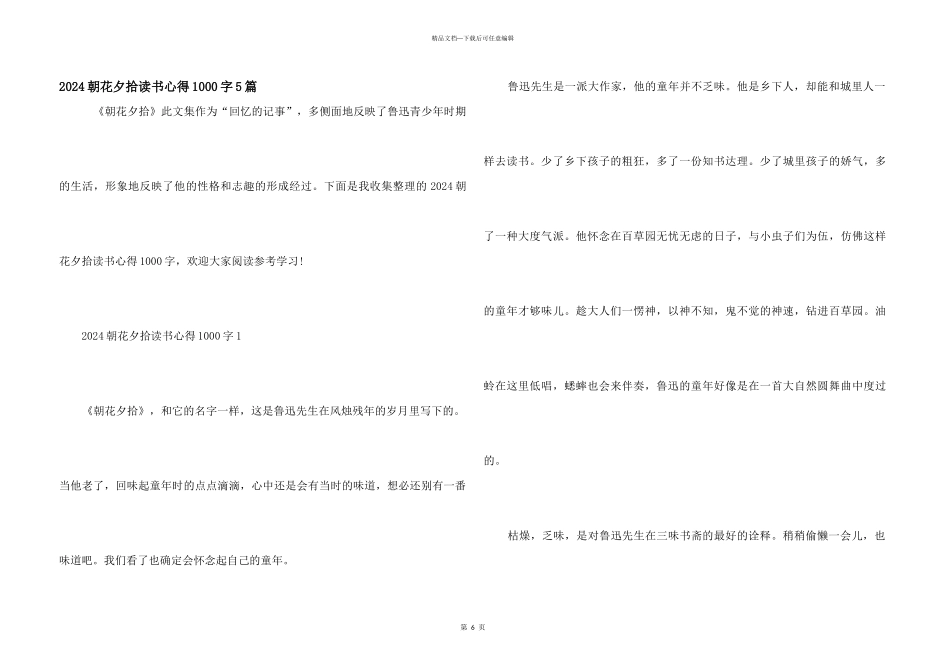 2024朝花夕拾读书心得1000字5篇_第1页