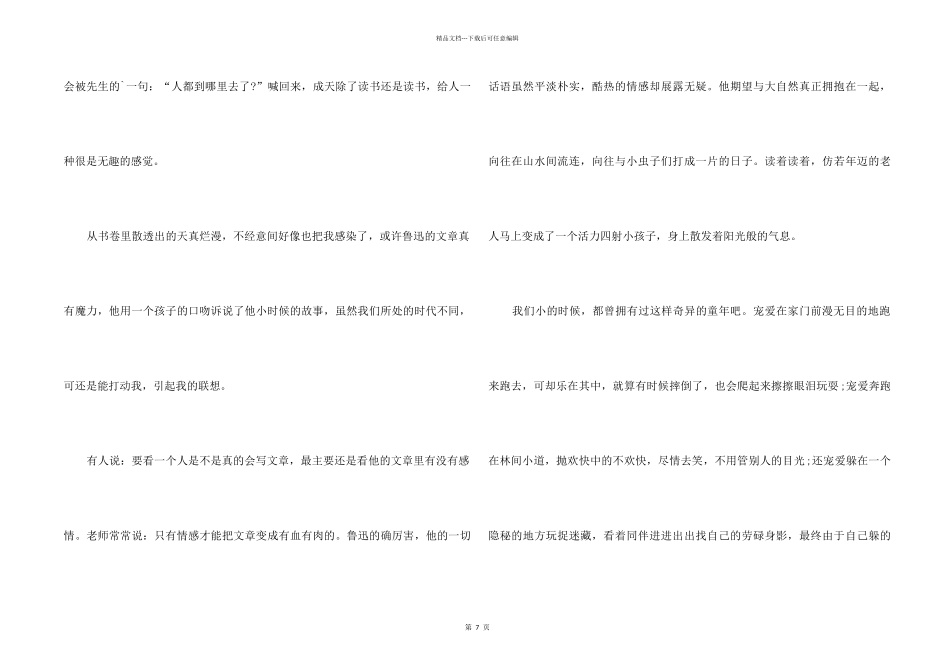 2024朝花夕拾读书心得1000字5篇_第2页