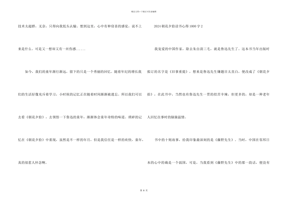 2024朝花夕拾读书心得1000字5篇_第3页