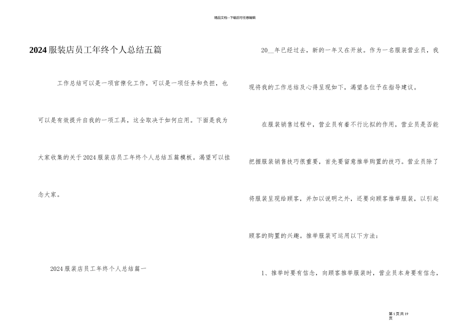 2024服装店员工年终个人总结五篇_第1页